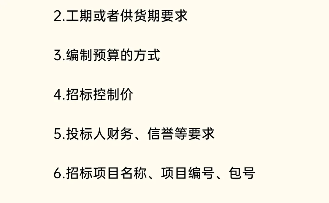 怎么看招标文件的重点？