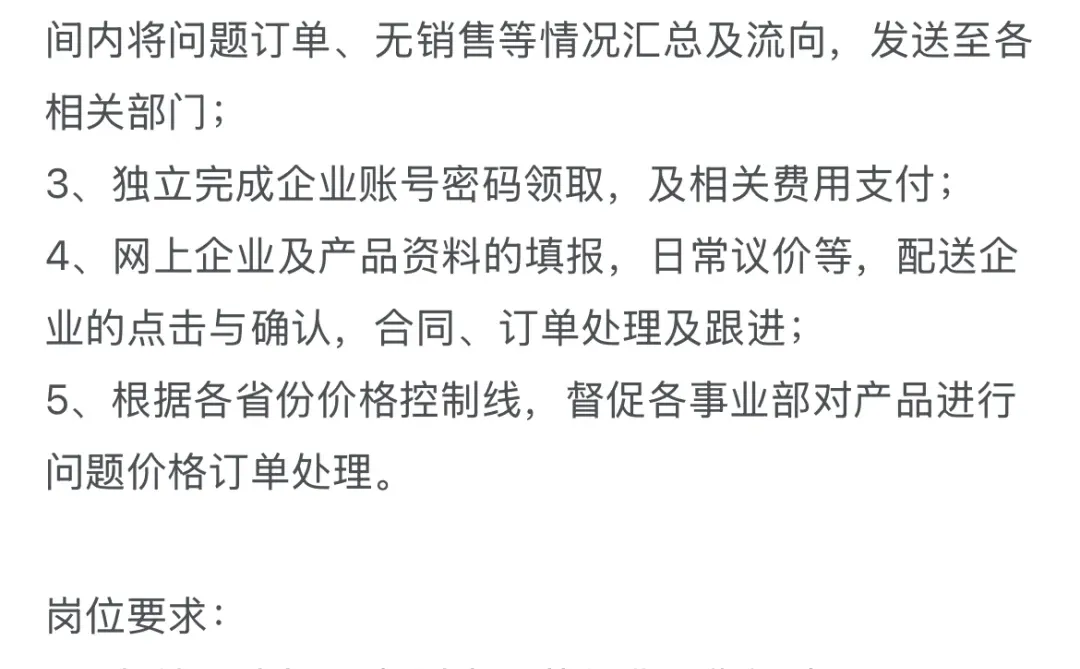 【诚聘】招投标专员