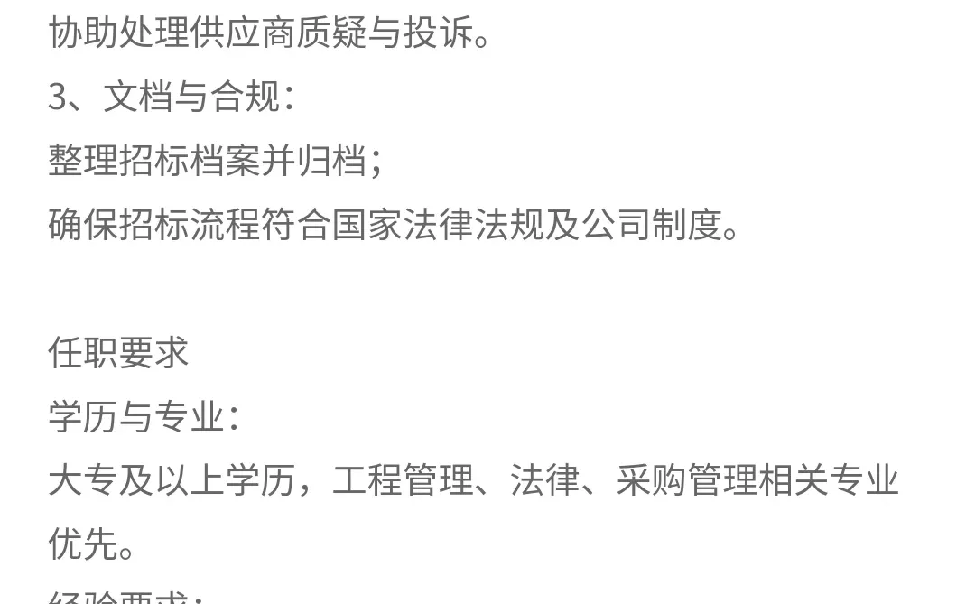 招标专员这么难招吗