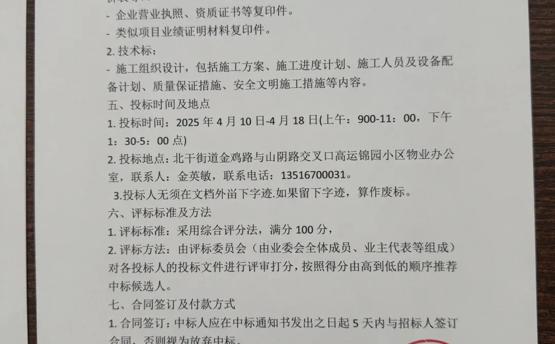 杭州萧山小区墙面施工招标