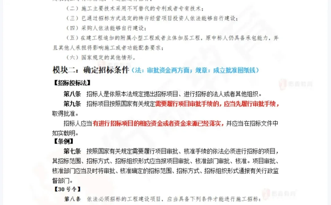 招标投标常见问题你了解多少？