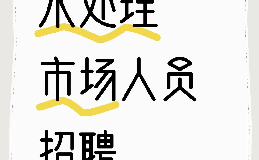 水处理市场人员招聘