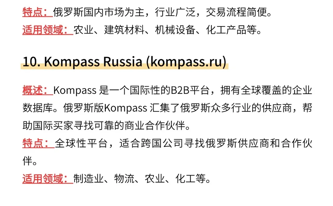 你的俄罗斯百万订单都藏在这里！