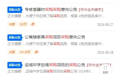 工程 最新 采购项目