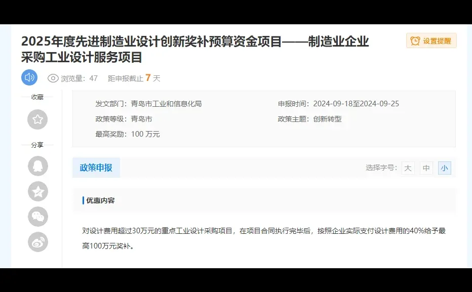 制造业企业采购工业设计服务项目