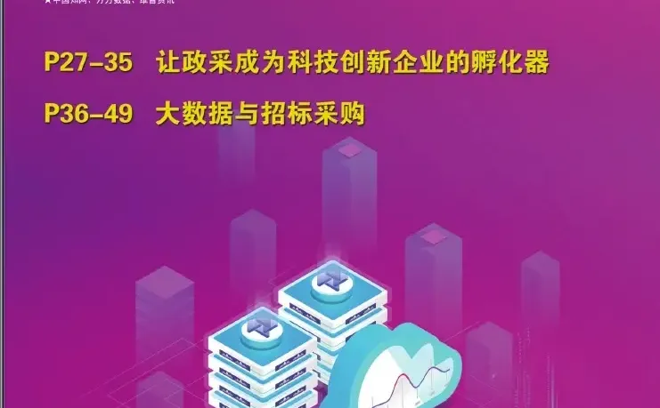 《中国招标》建筑类 / 国家级 / 知网、万方/