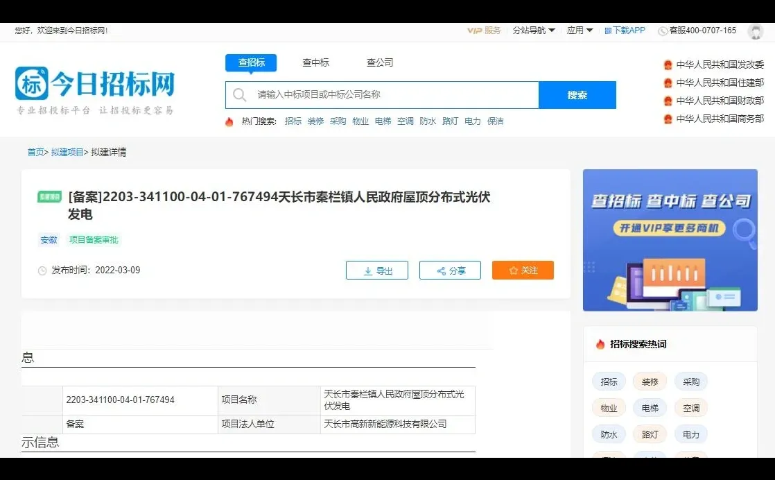 安徽光伏拟建项目推送--（今日招标整理）