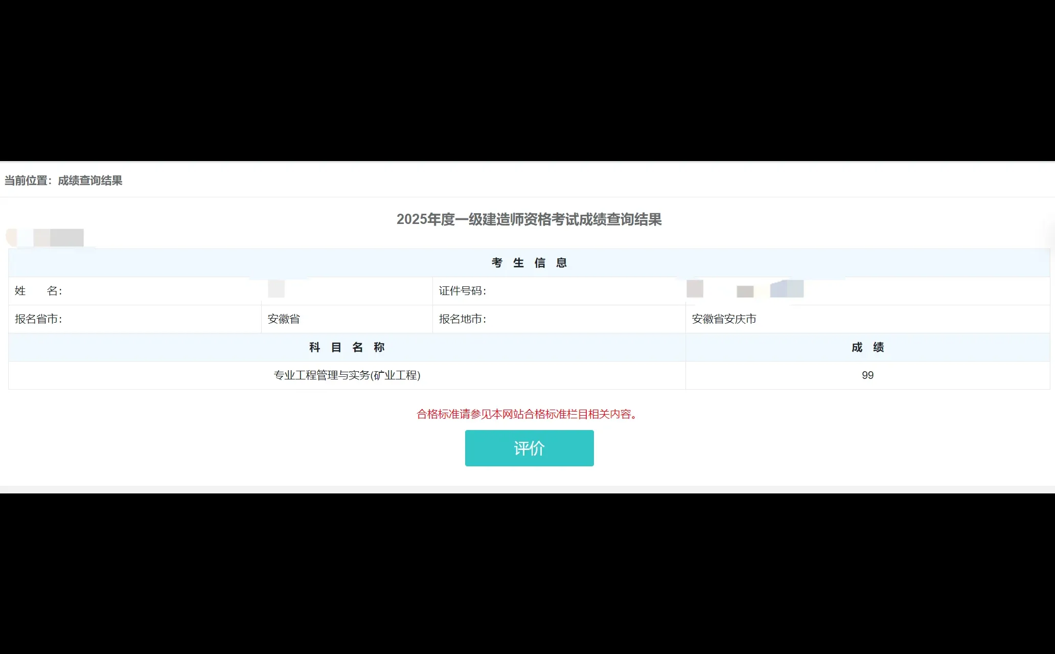 一建矿业过了，一建机电＋矿业，找矿业全职单