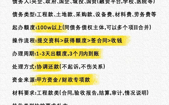 4.5亿工程款，省里市里全得罪，怎么回款？