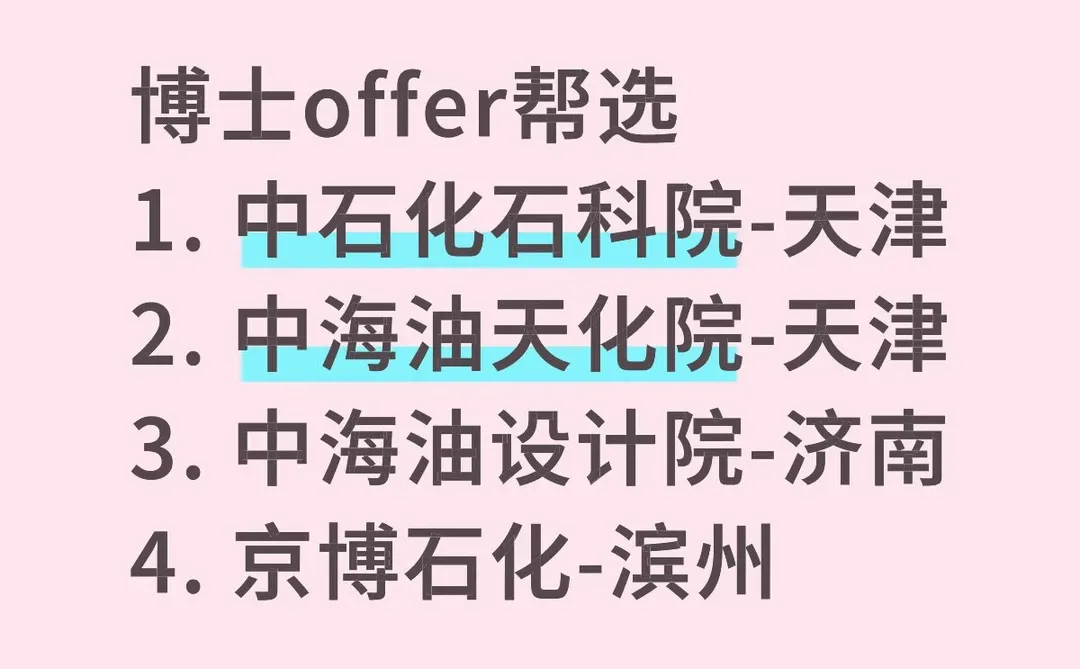 请教各位大佬帮忙筛选一下offer