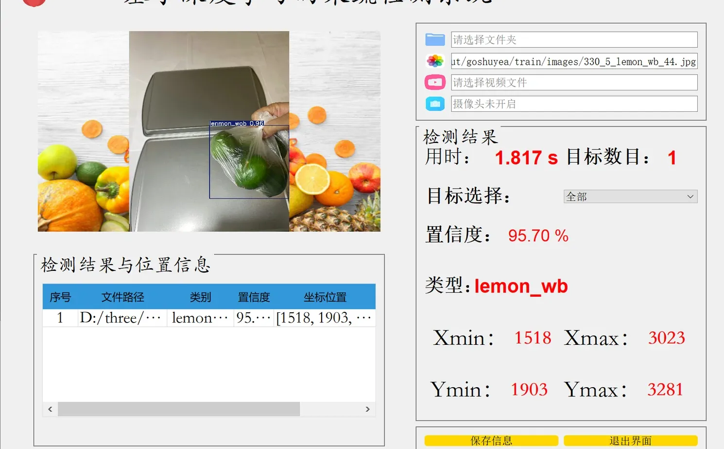 基于深度学习的蔬果识别系统