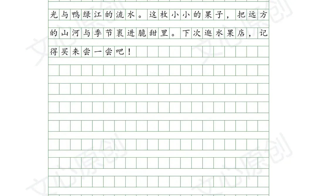 五上五单元《苹果梨》（原）