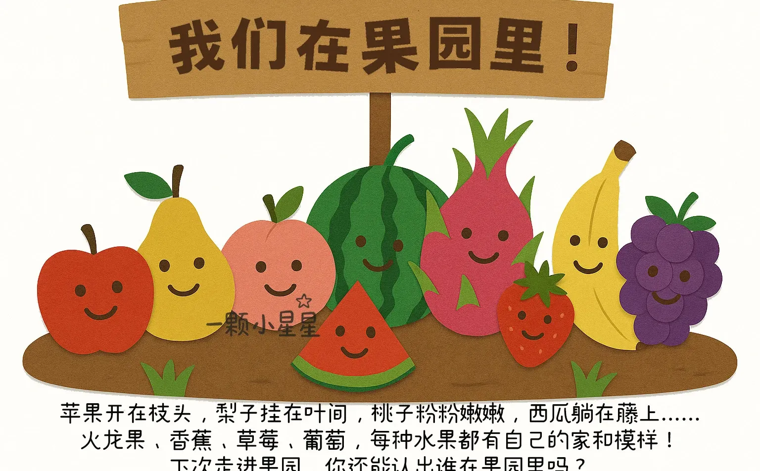 儿童科普常识绘本故事|谁在果园里认识水果