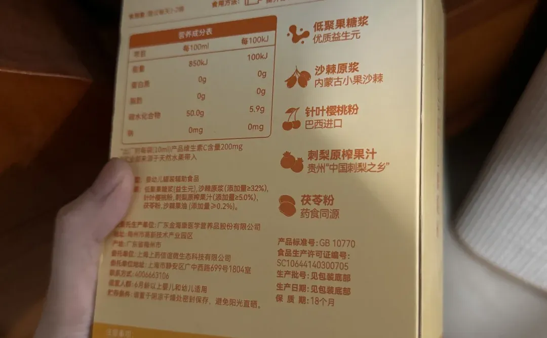 锐评信谊P1000沙棘vc饮