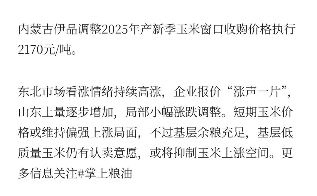 12月2日最新小麦玉米价格
