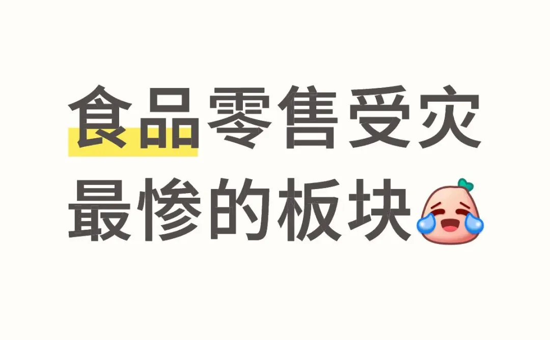 4000点食品零售还是 2600点的价格