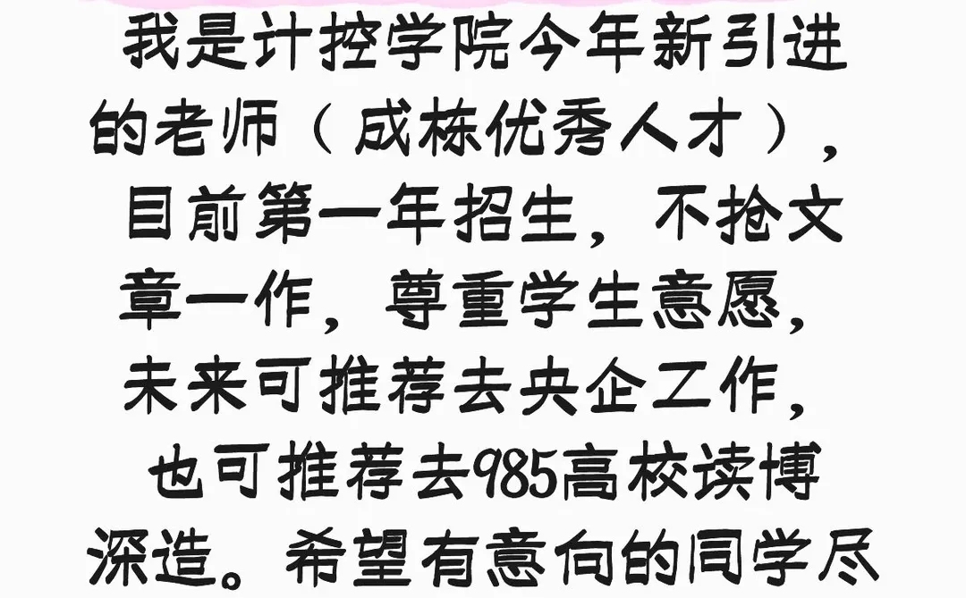 东北林业大学控制专业招生贴