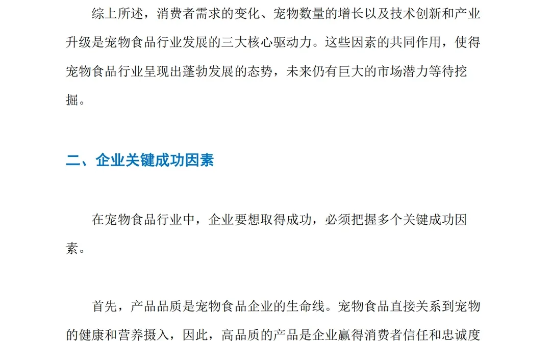 2025年宠物食品市场现状调研与前景趋势预测