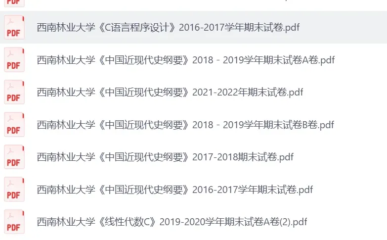 西南林业大学往年期末试卷❗