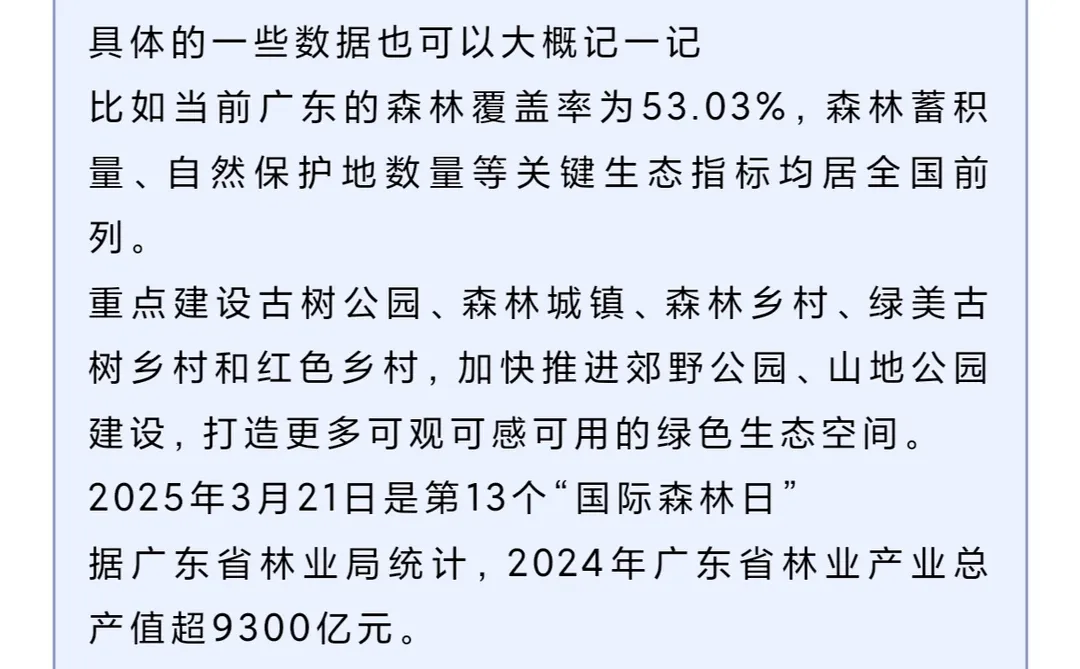 广州林业局面试考情