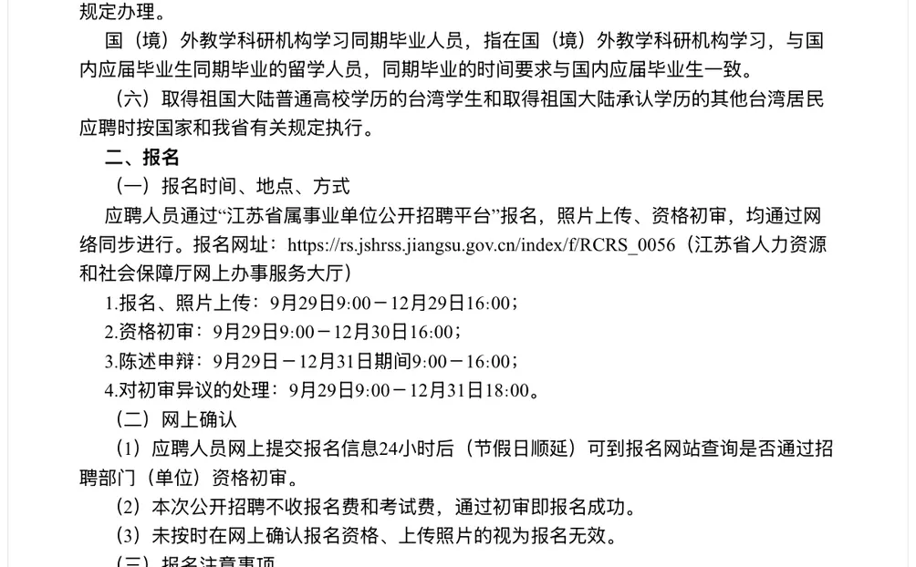 南京林业大学招聘博士高层次人才