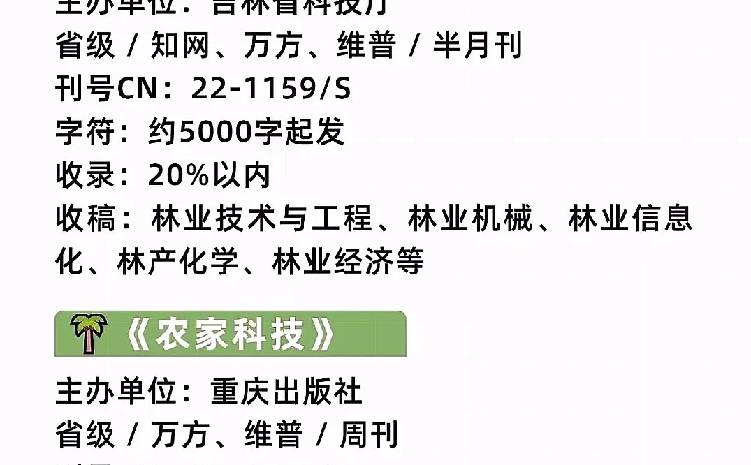 天呐！林业专业发这些期刊简直绝了！