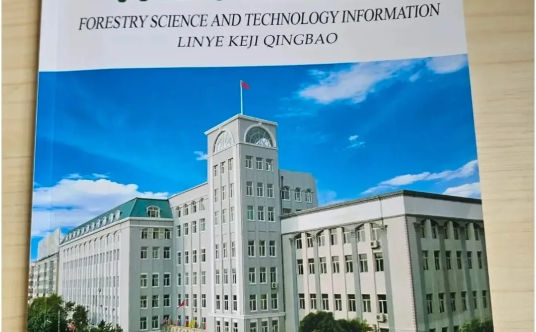 《林业科技情报》