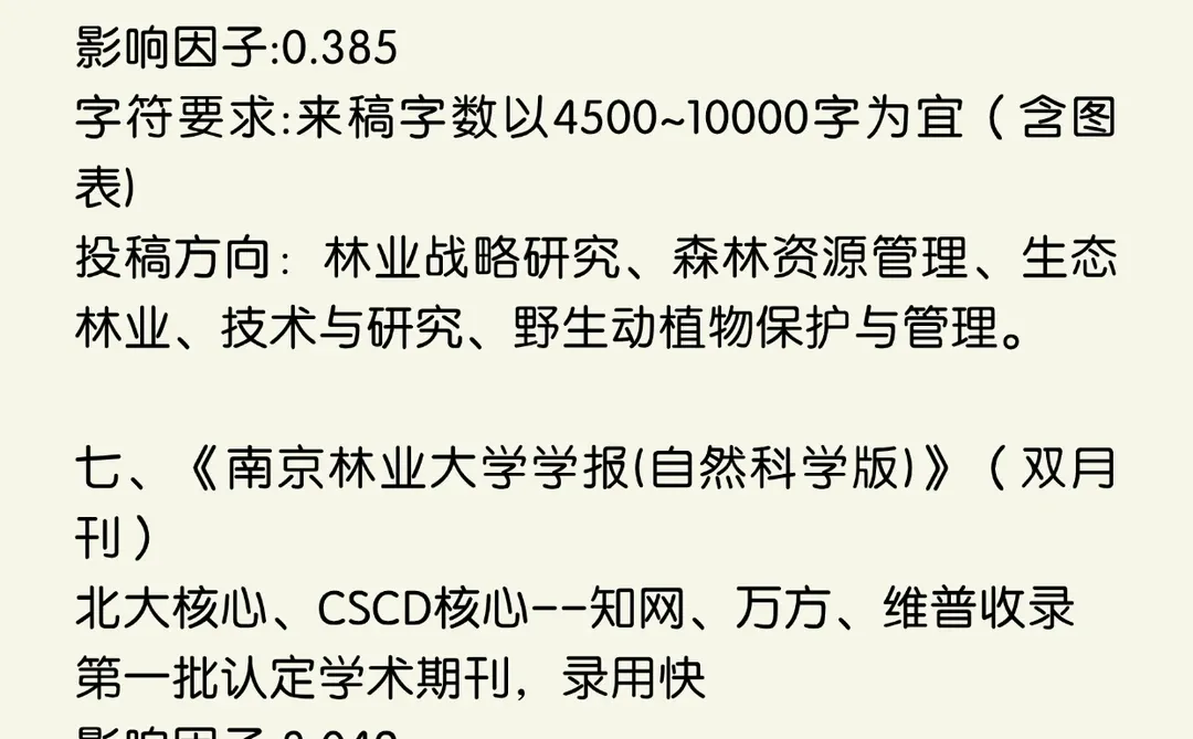 所有林业方向都要刷到啊!