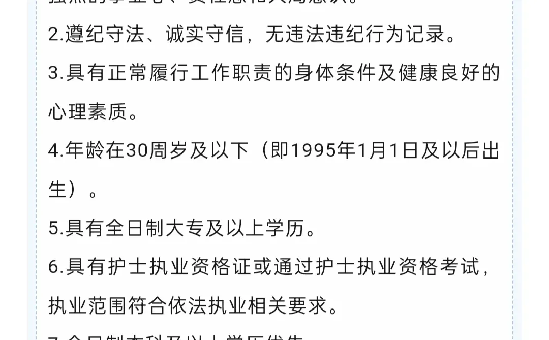 林业总医院招聘公告