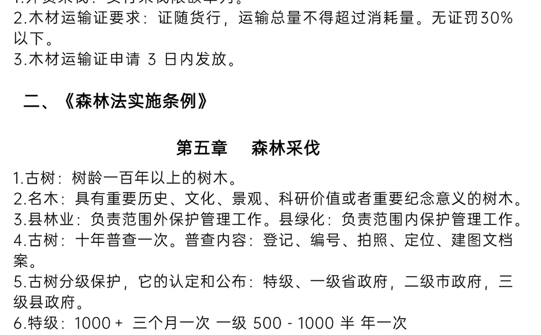 林业知识恶补起来!政策考点篇~