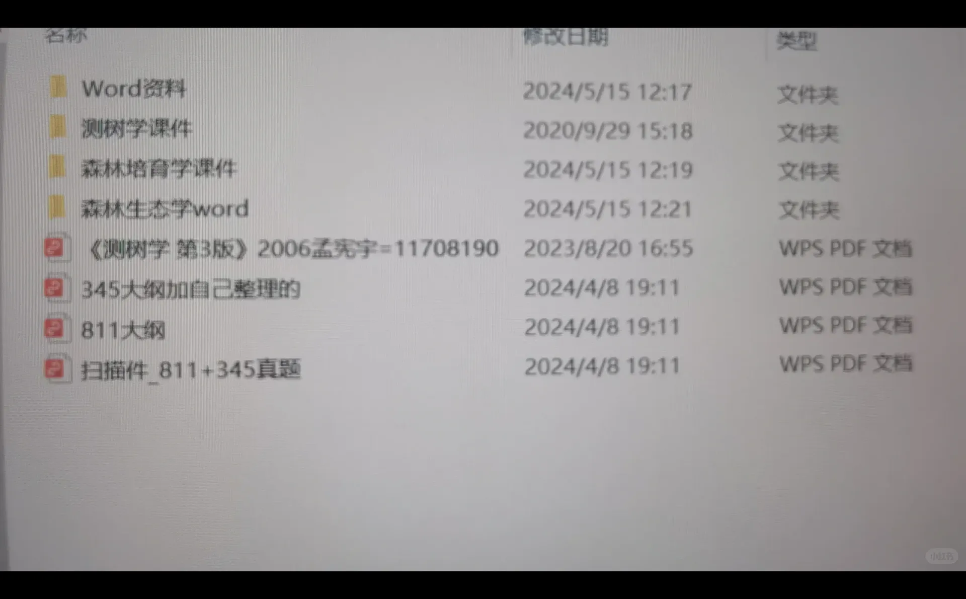 24上岸东北林业大学林业专硕