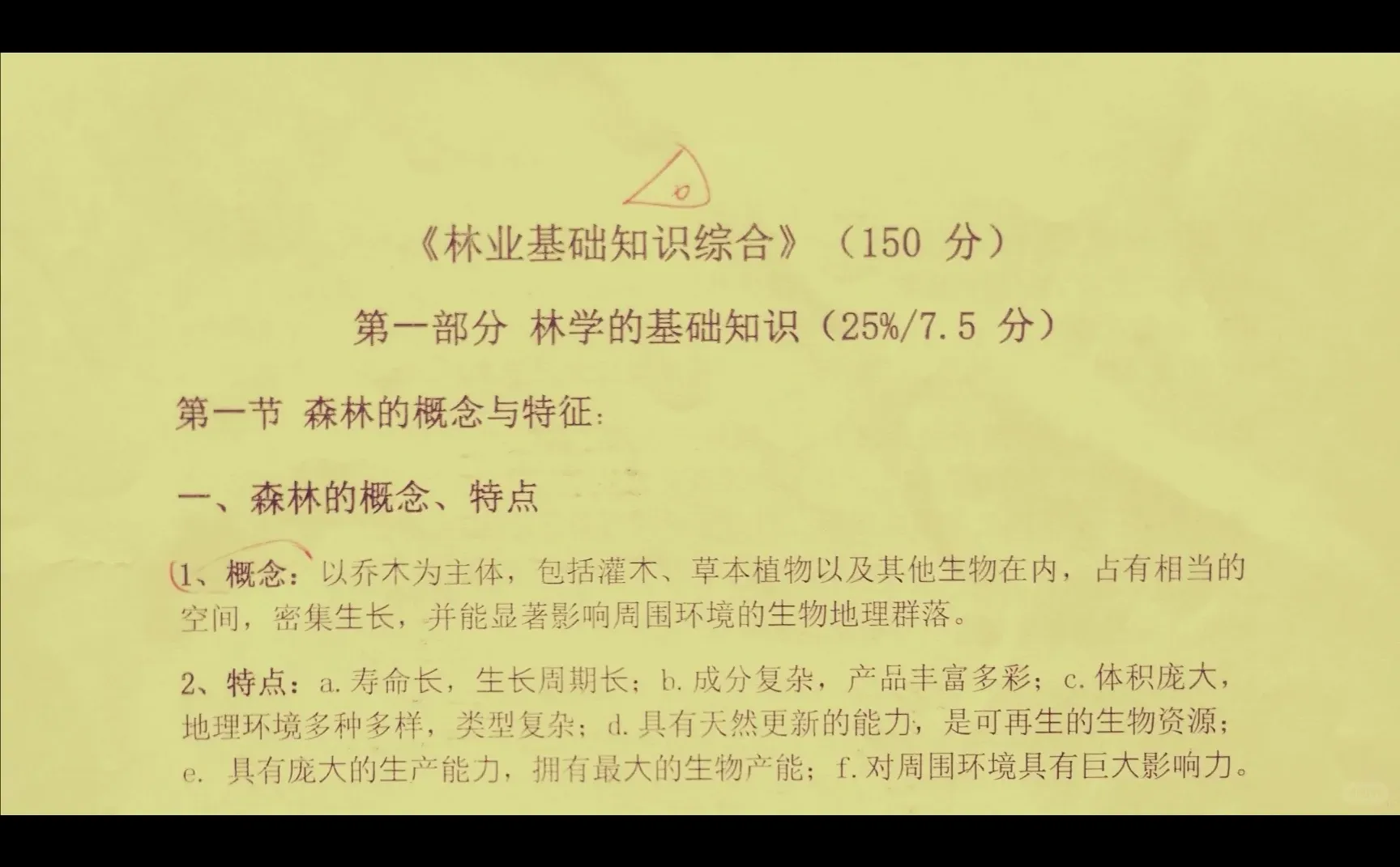 出西南林业大学林业专硕备考资料