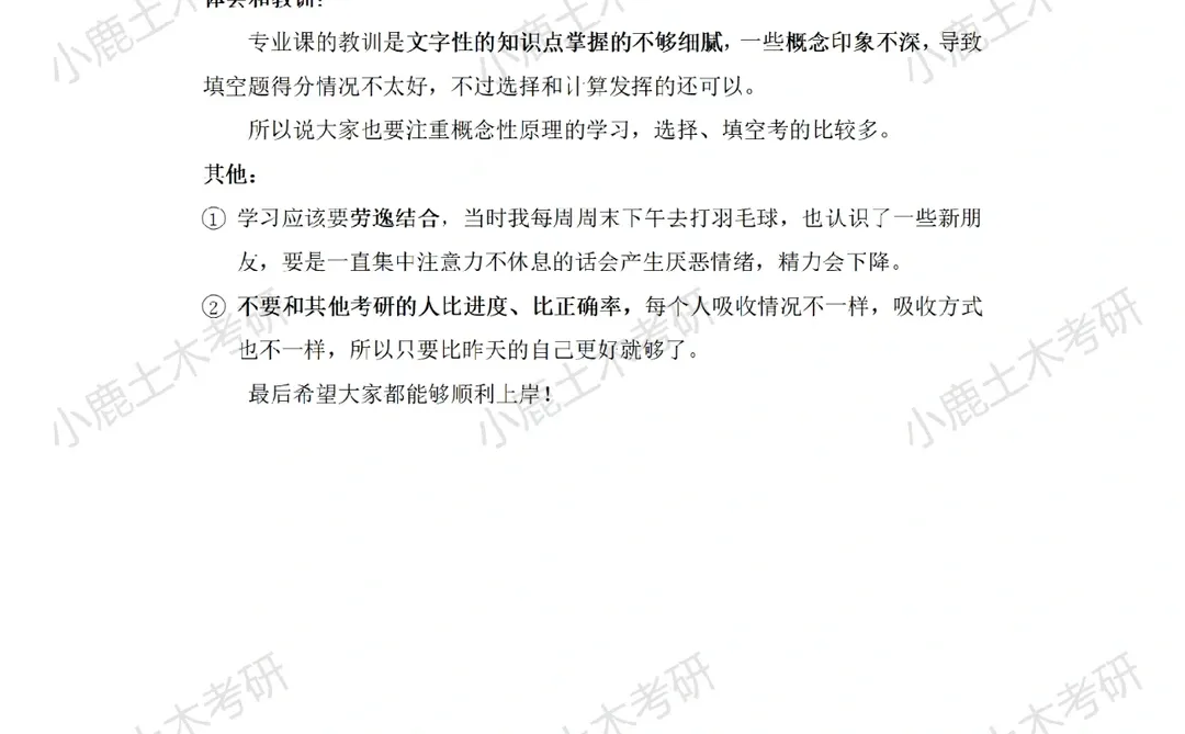 【土木考研】东北林业大学专硕经验分享～