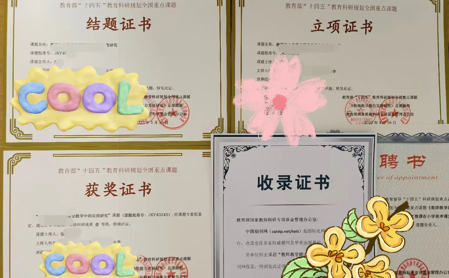 职称评审你只缺一套课题！