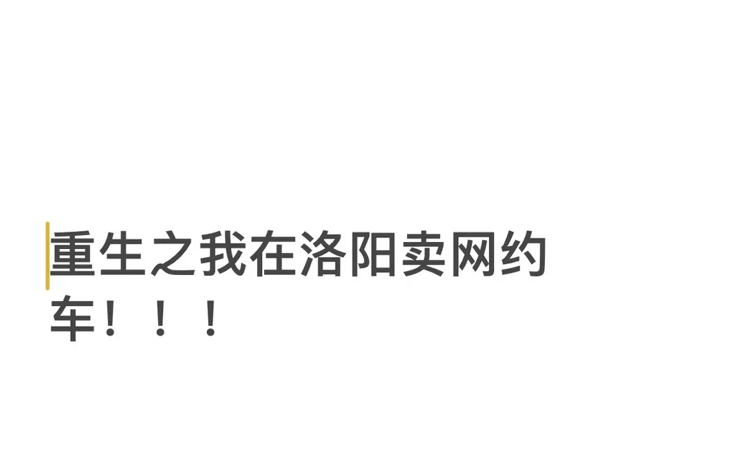 要疯了啊 刚上班出不了业绩