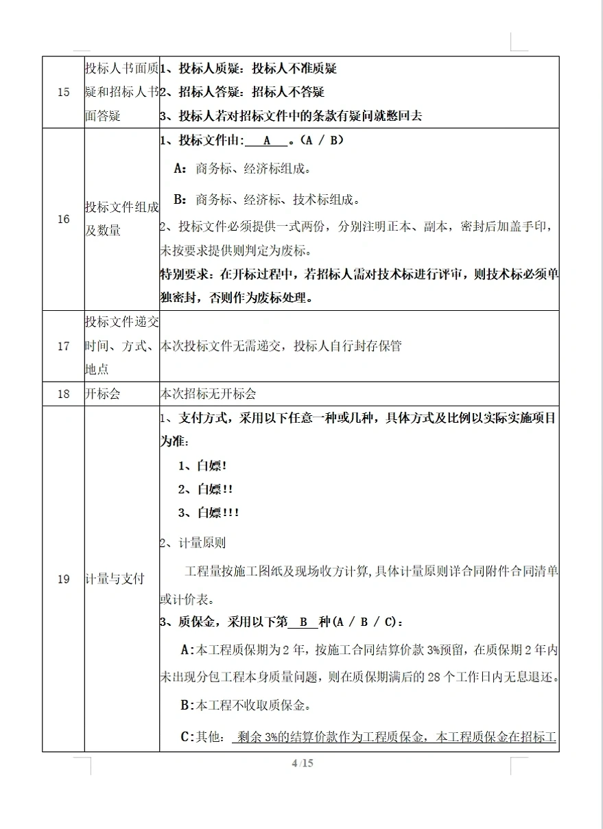 暗箱操作中标了人生最重要的项目