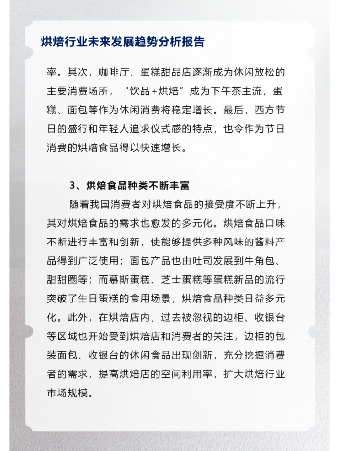 烘焙行业未来发展趋势分析报告