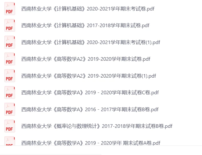 西南林业大学往年期末试卷❗