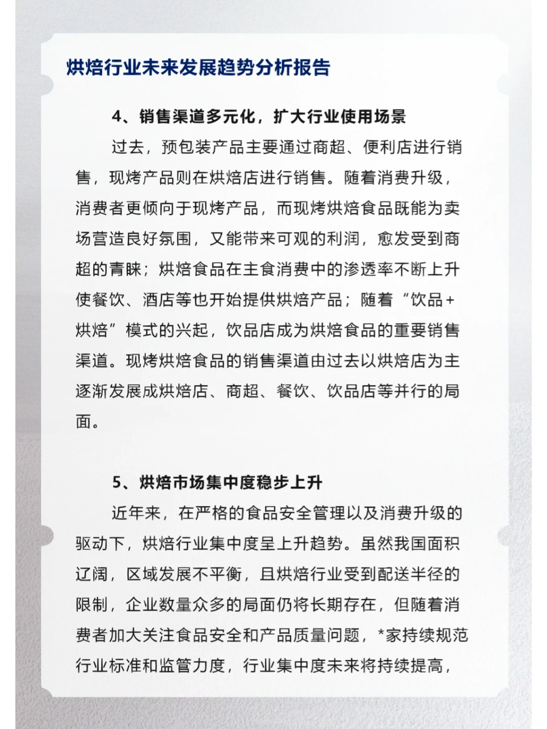 烘焙行业未来发展趋势分析报告