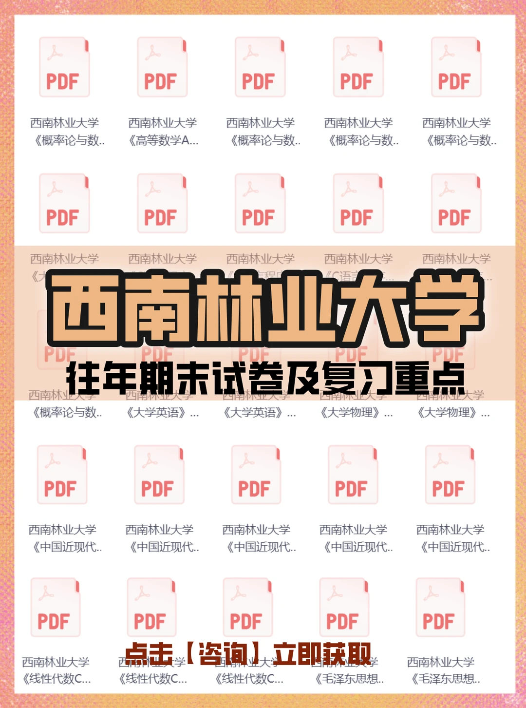 西南林业大学往年期末试卷❗