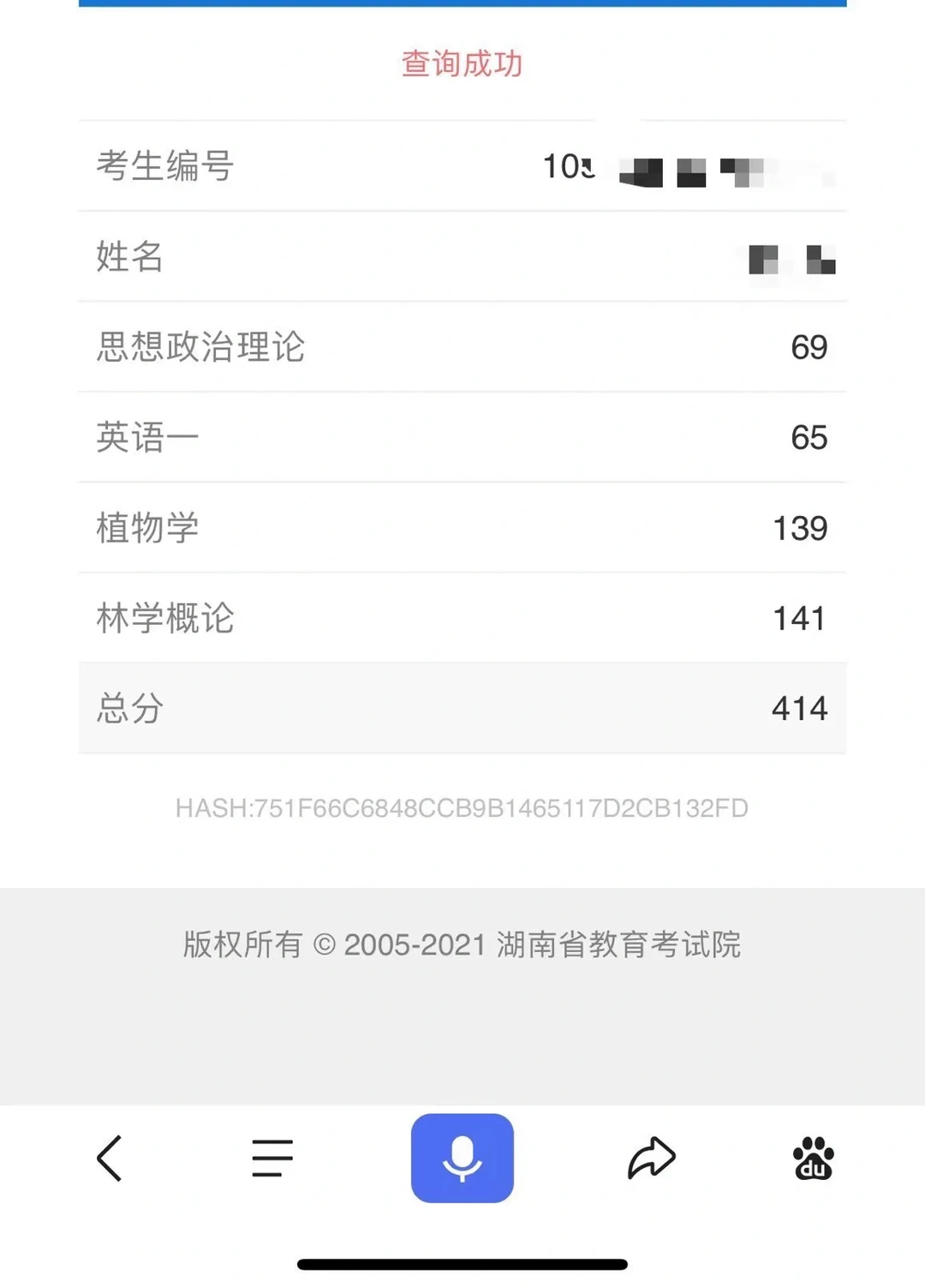 中南林业科技大学林学考研