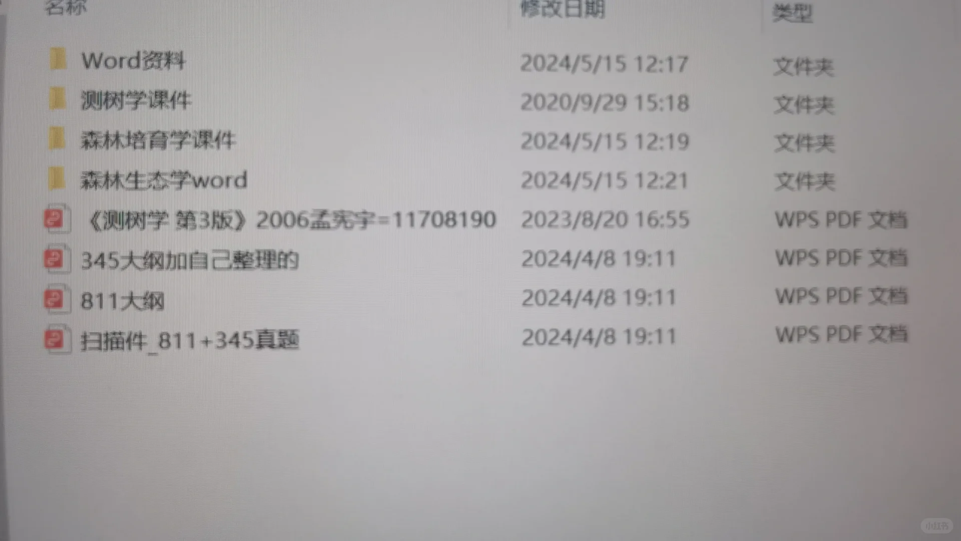 24上岸东北林业大学林业专硕