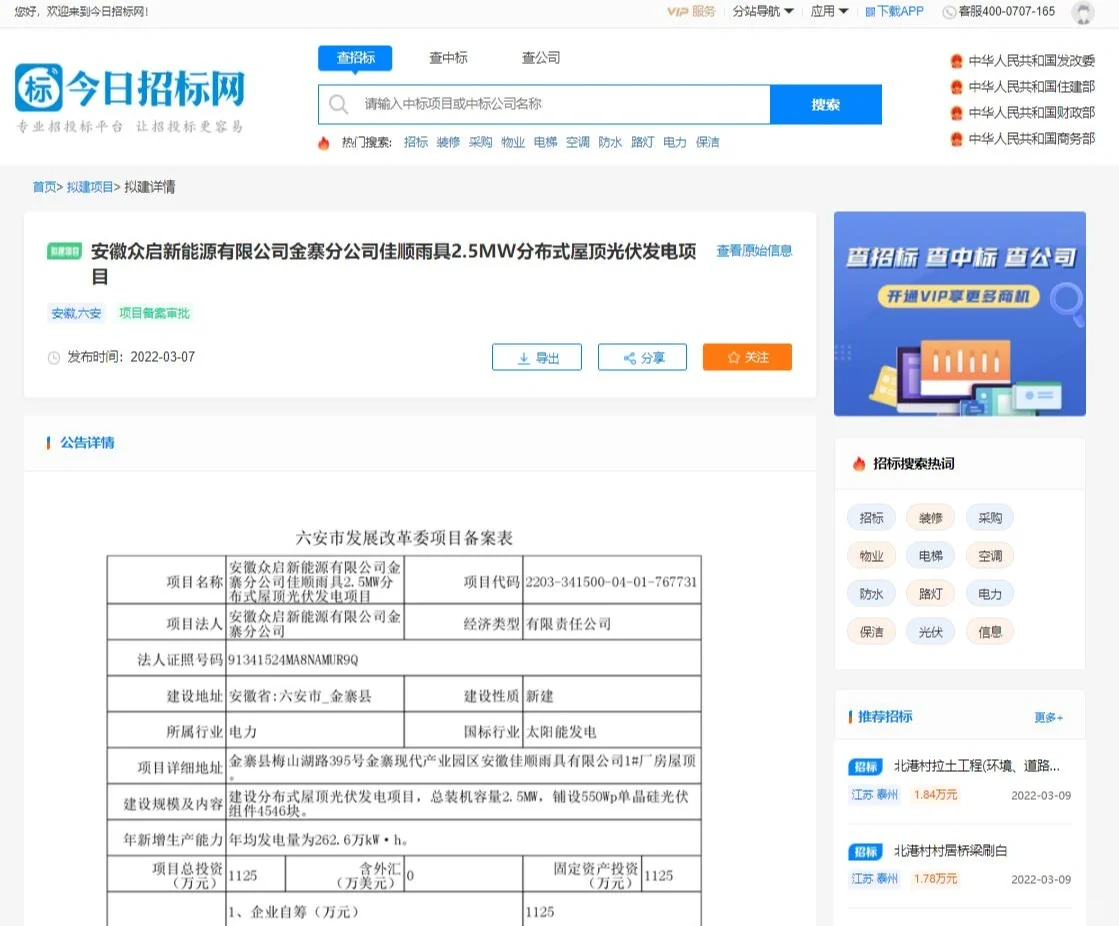 安徽光伏拟建项目推送--（今日招标整理）