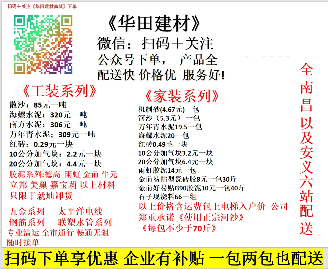 华田建材