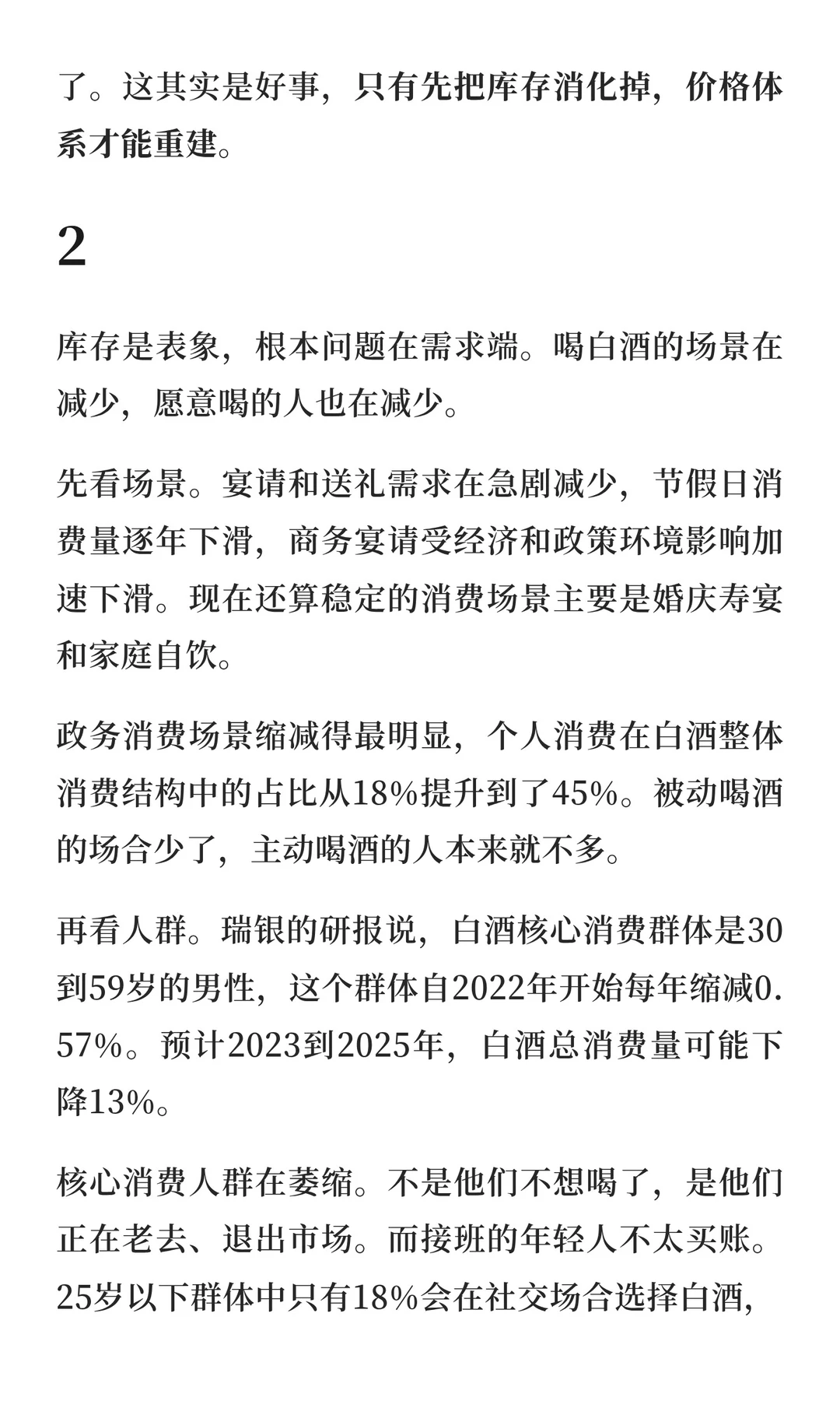 白酒，怎么就不行了？