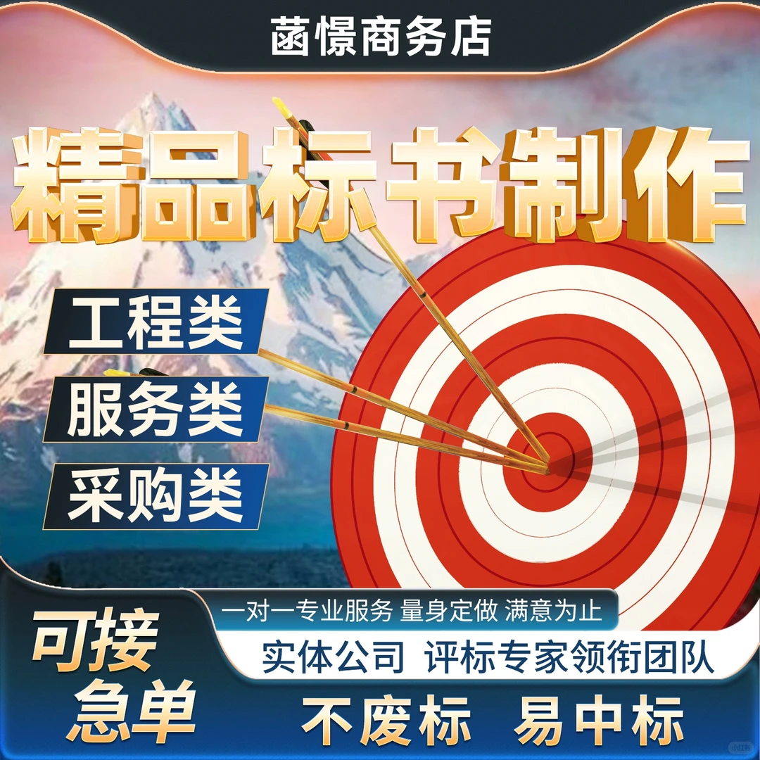 专业做标书制作招标投标文件采购工程施工组