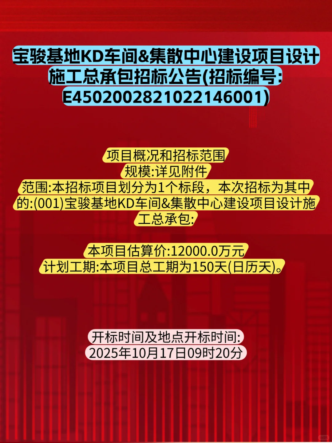 5个月工期一个亿,工业项目招标来了