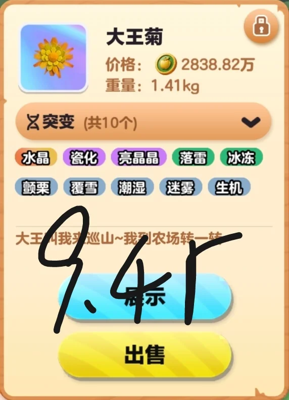 疯狂农场出作物，有需求的来