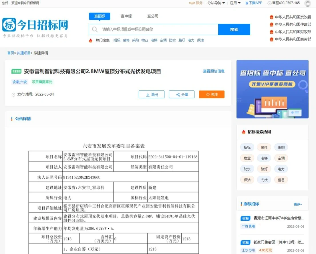 安徽光伏拟建项目推送--（今日招标整理）