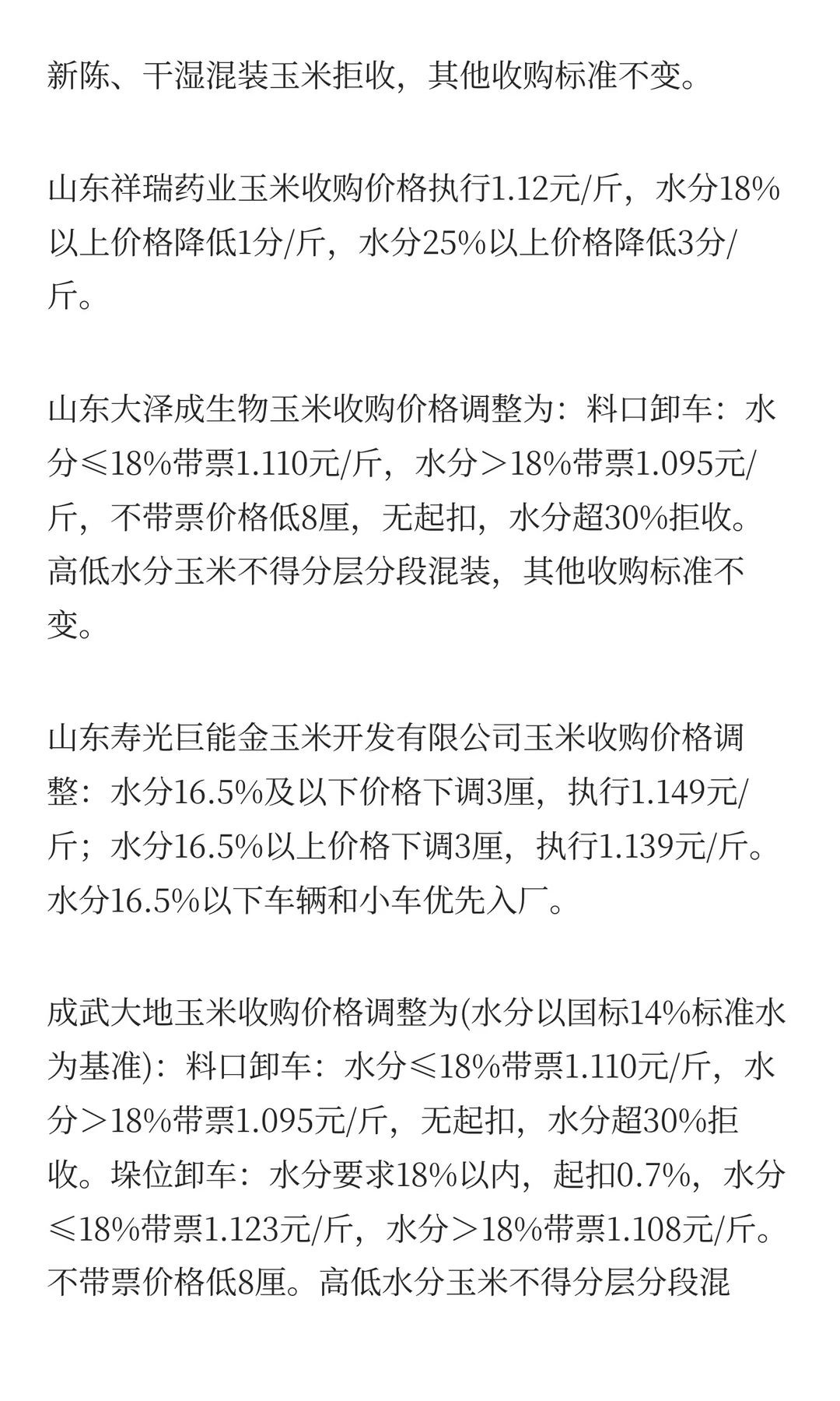 12月2日最新小麦玉米价格